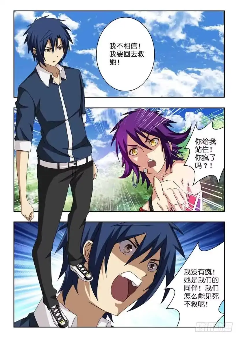 《水泊娘山》第十八话 义字当头 第7页
