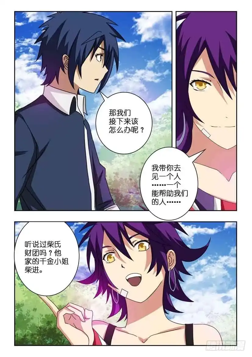 《水泊娘山》第十八话 义字当头 第9页