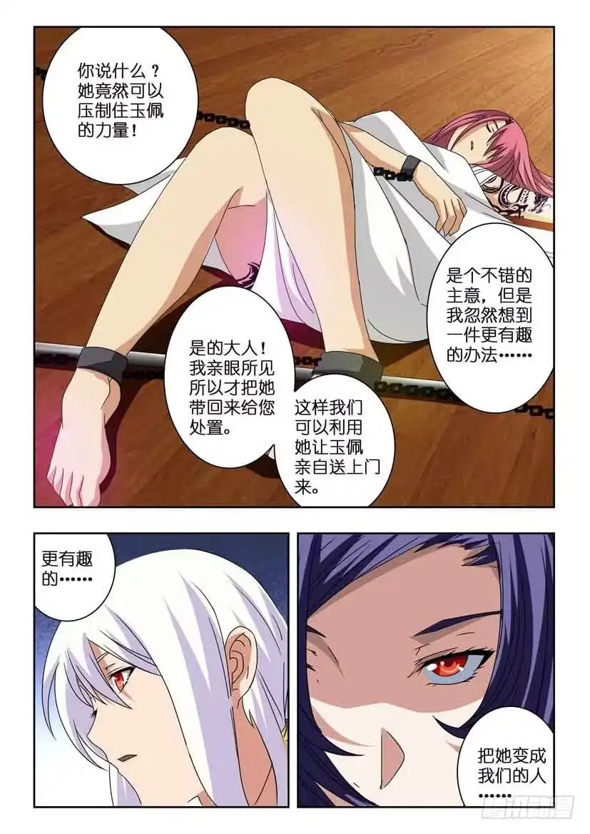 《水泊娘山》第十八话 义字当头 第10页