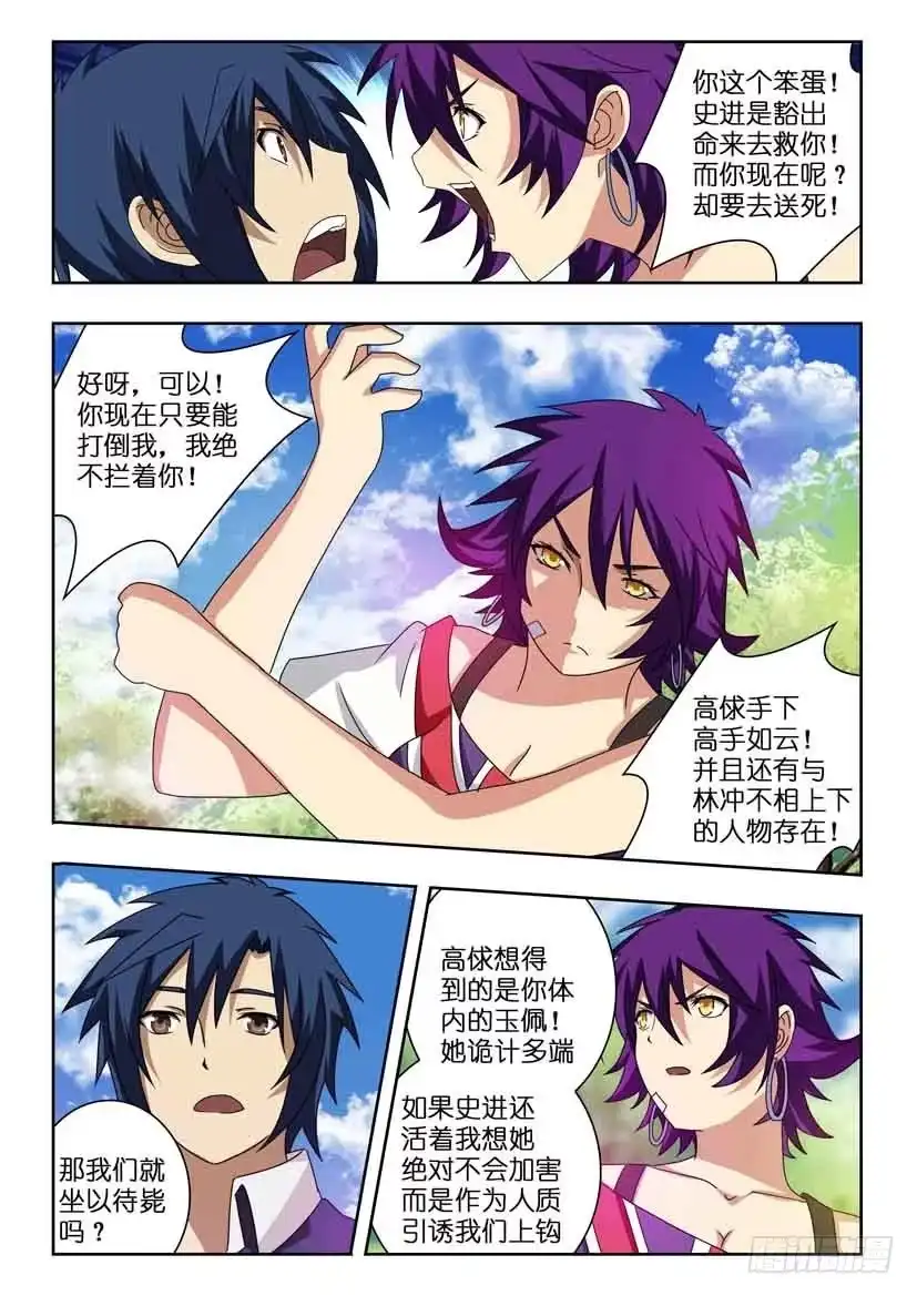 《水泊娘山》第十八话 义字当头 第8页