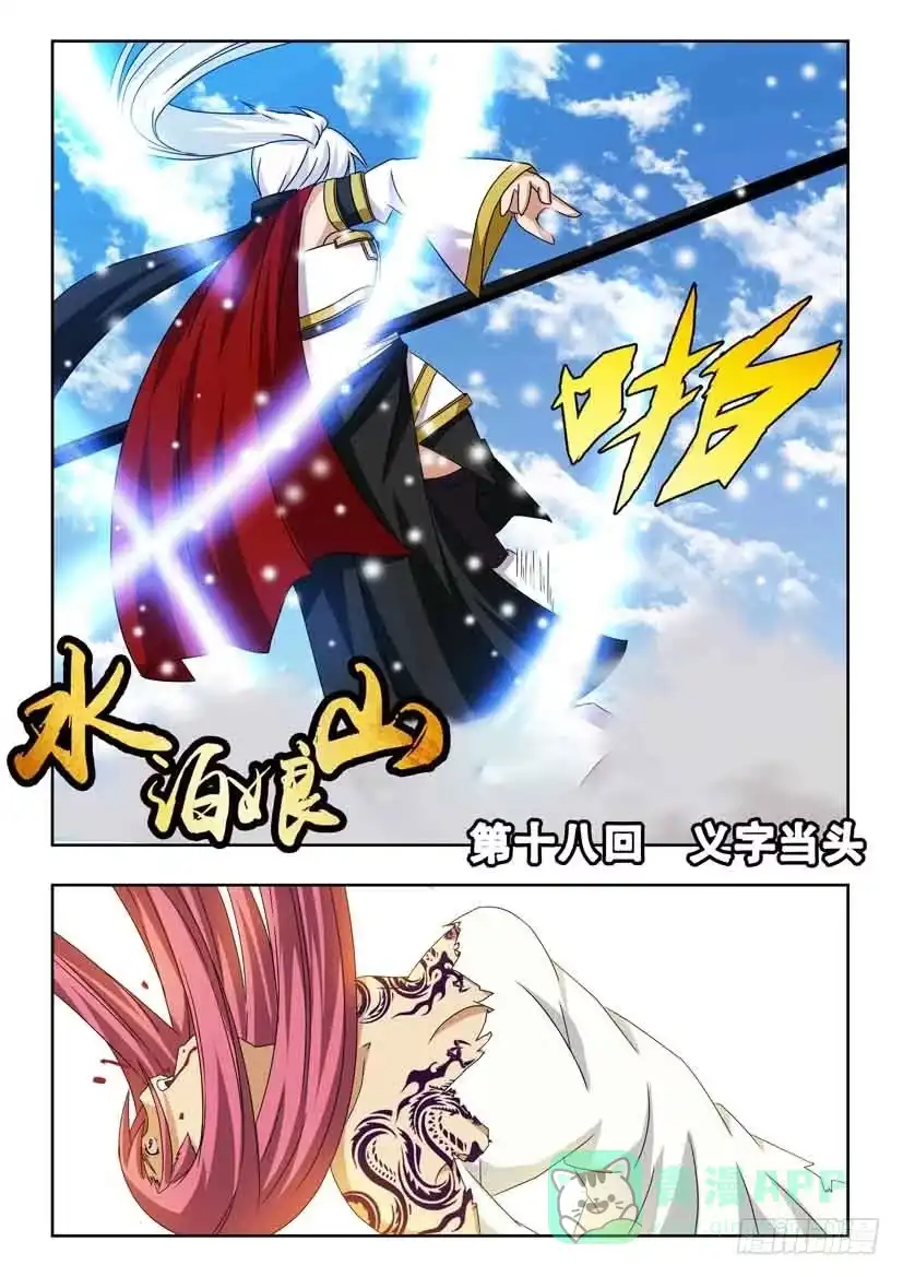 《水泊娘山》第十八话 义字当头 第1页