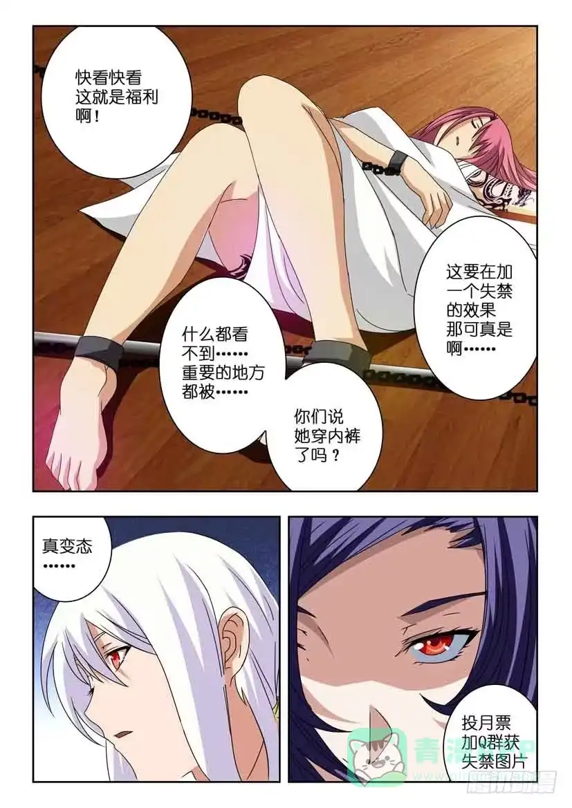 《水泊娘山》第十八话 义字当头 第11页
