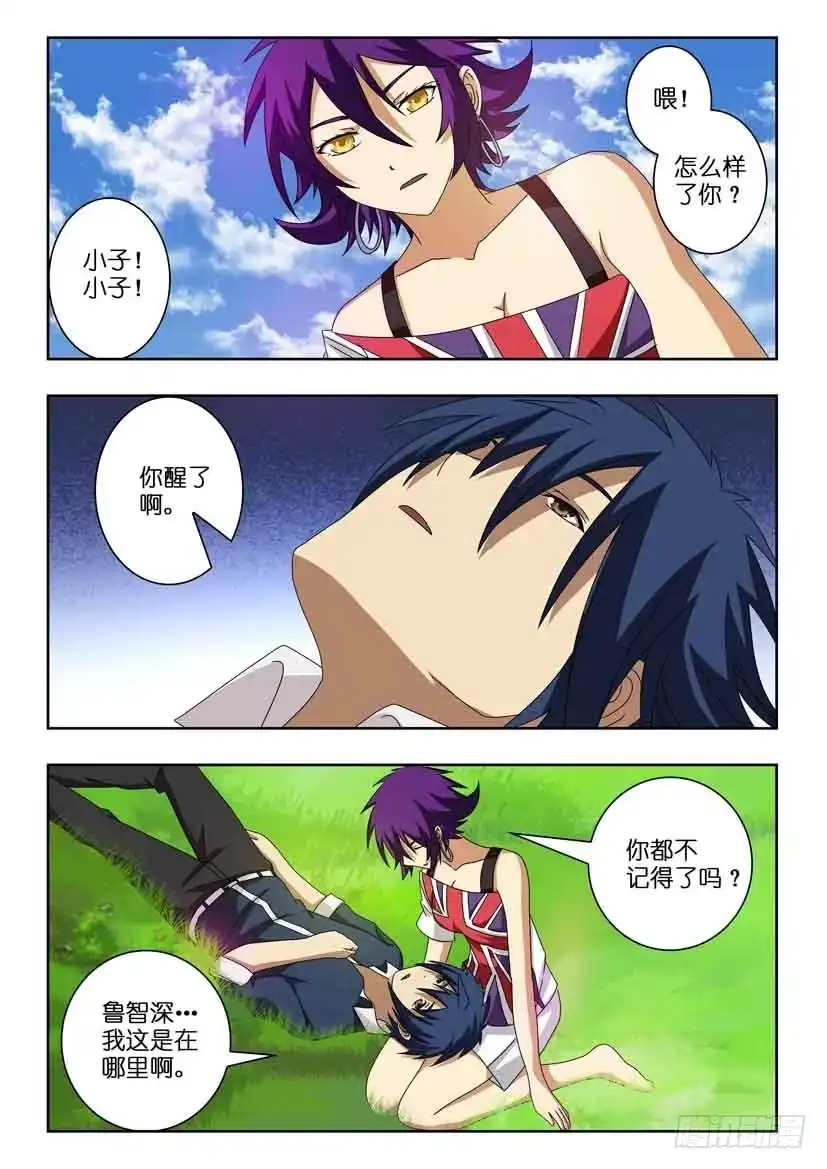 《水泊娘山》第十八话 义字当头 第5页
