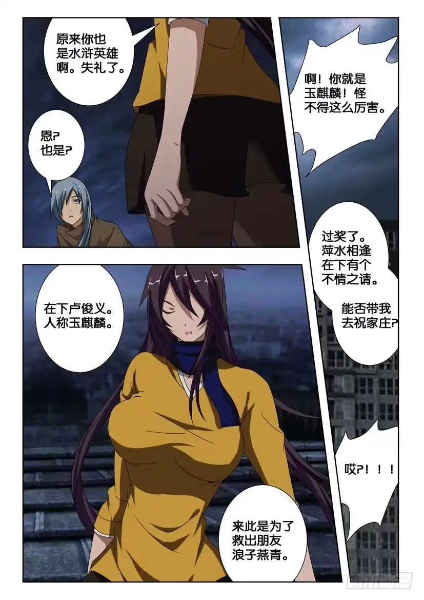 《水泊娘山》第一百八十话 玉麒麟 第7页