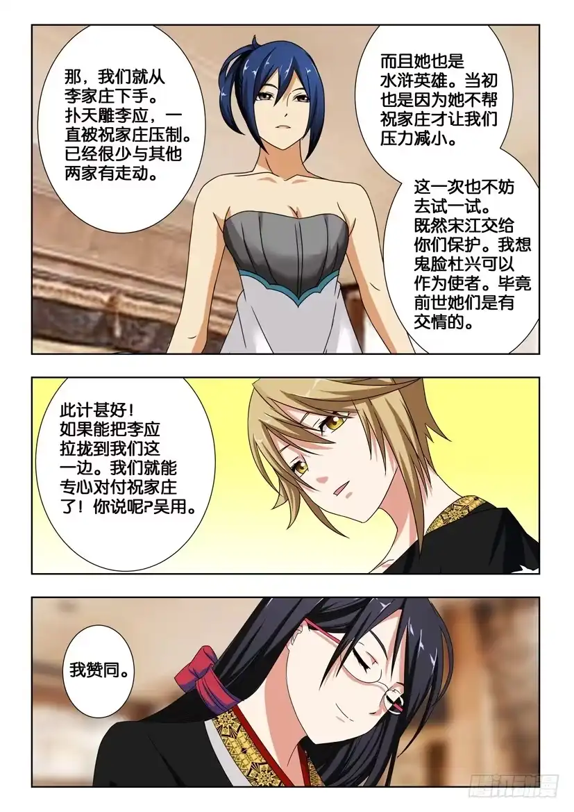 《水泊娘山》第一百八十话 玉麒麟 第9页