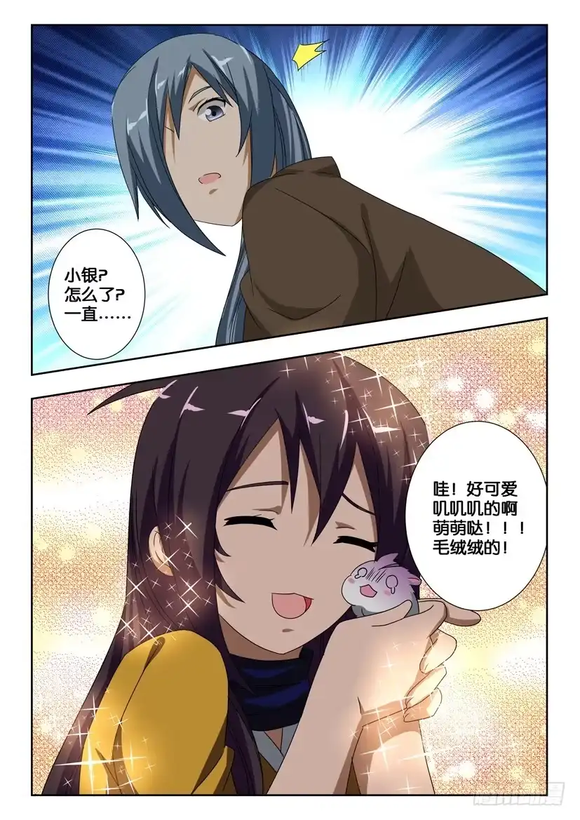 《水泊娘山》第一百八十话 玉麒麟 第4页