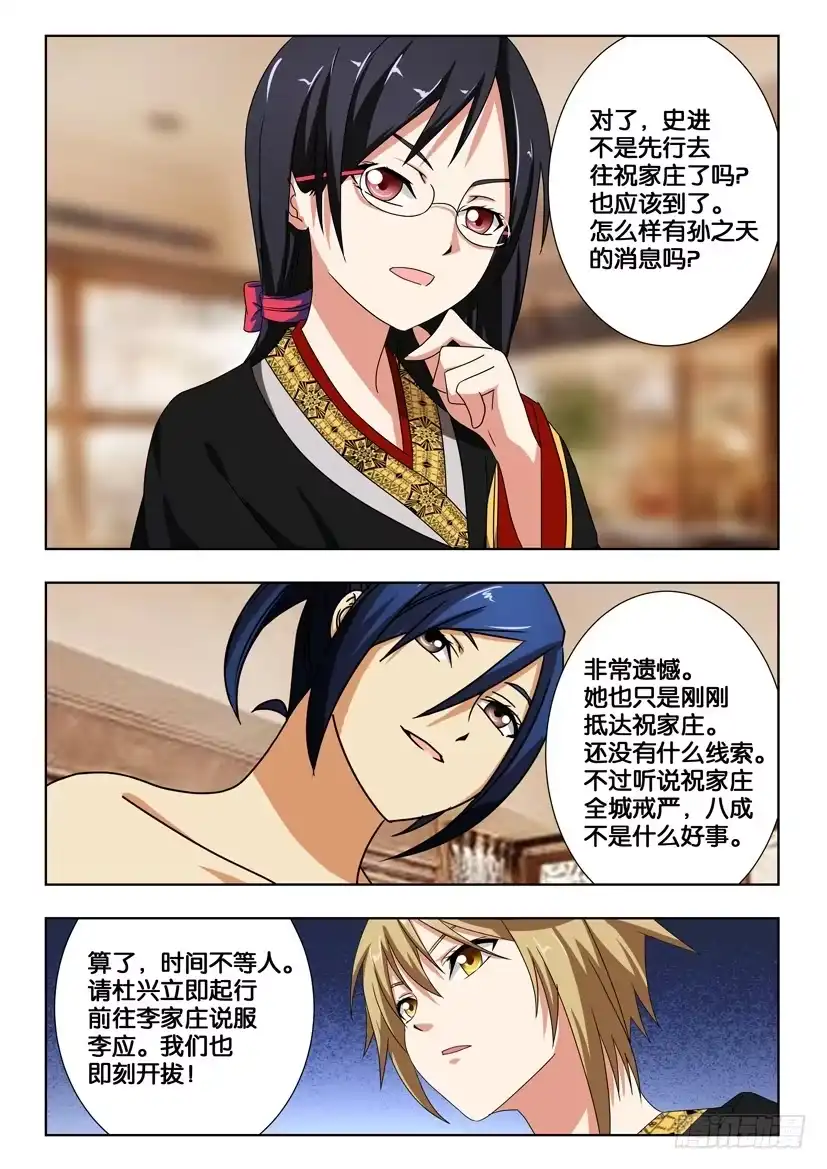 《水泊娘山》第一百八十话 玉麒麟 第10页