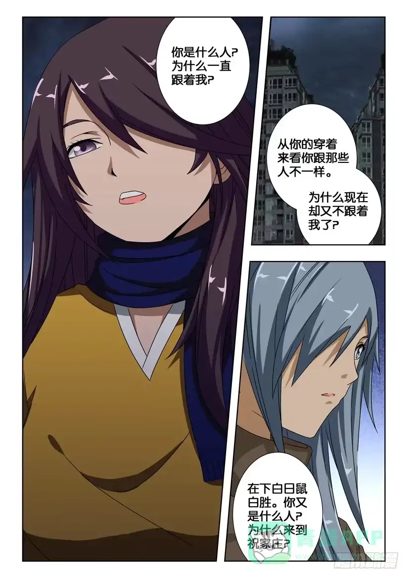 《水泊娘山》第一百八十话 玉麒麟 第6页