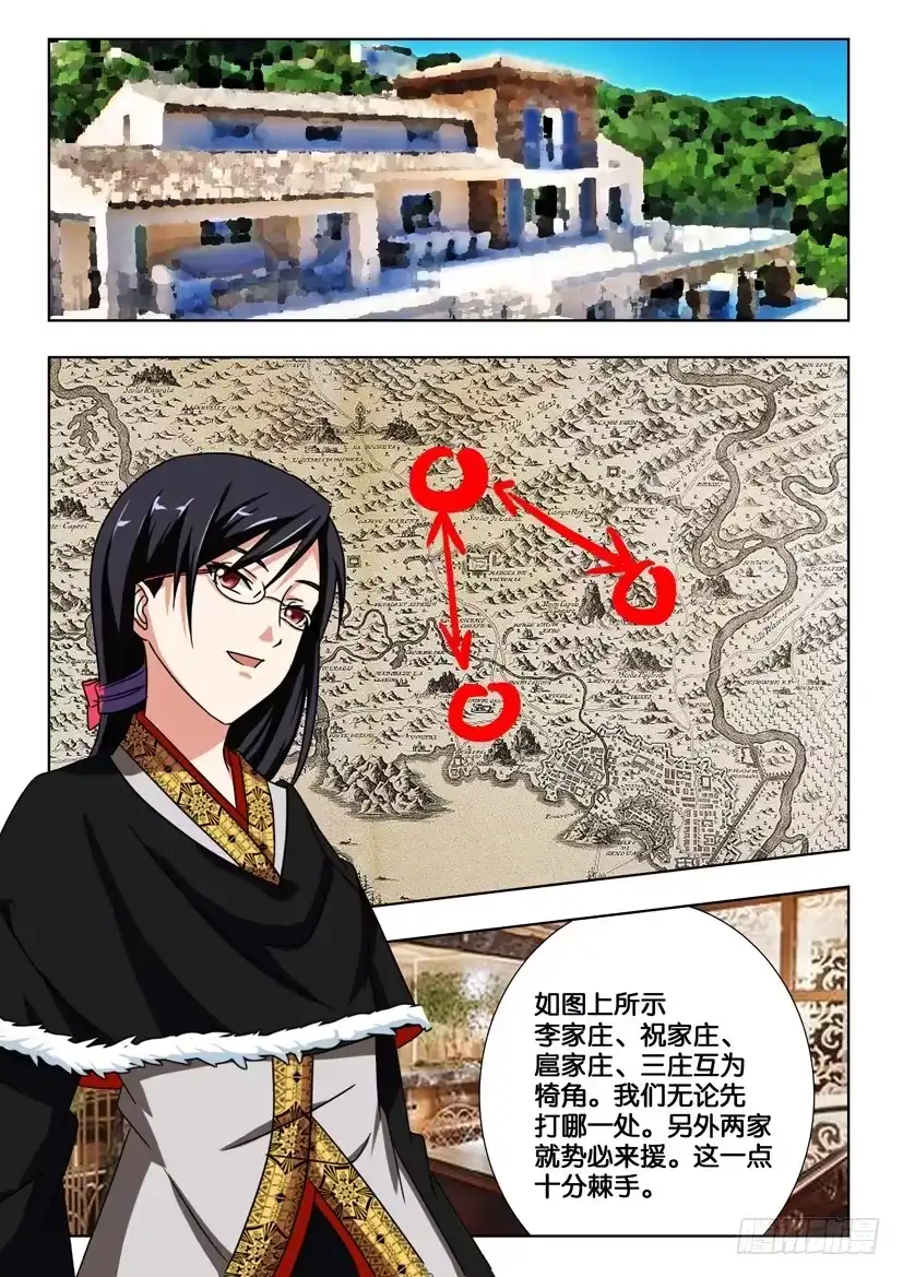 《水泊娘山》第一百八十话 玉麒麟 第8页