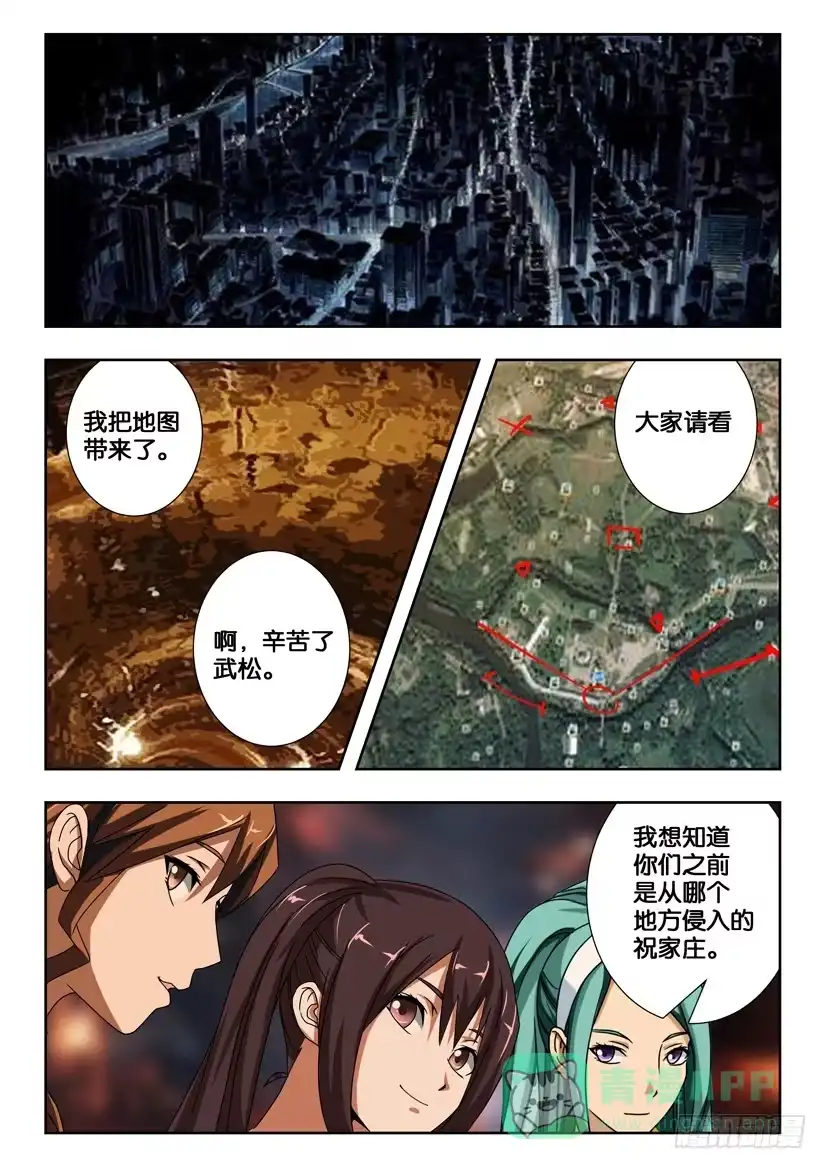 《水泊娘山》第一百八十一话 关键！白胜！ 第6页
