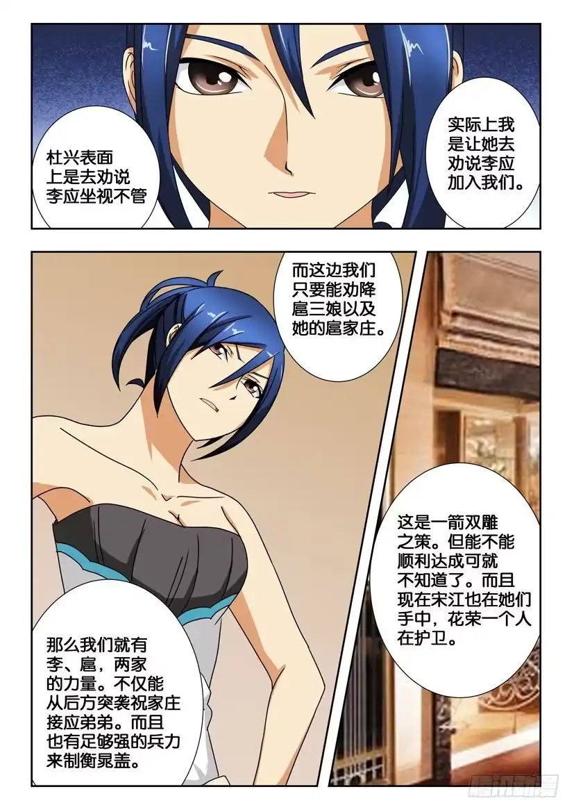 《水泊娘山》第一百八十一话 关键！白胜！ 第3页