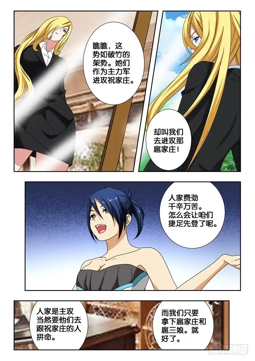 《水泊娘山》第一百八十一话 关键！白胜！ 第2页