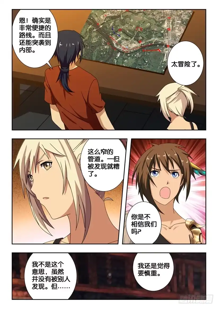 《水泊娘山》第一百八十一话 关键！白胜！ 第8页