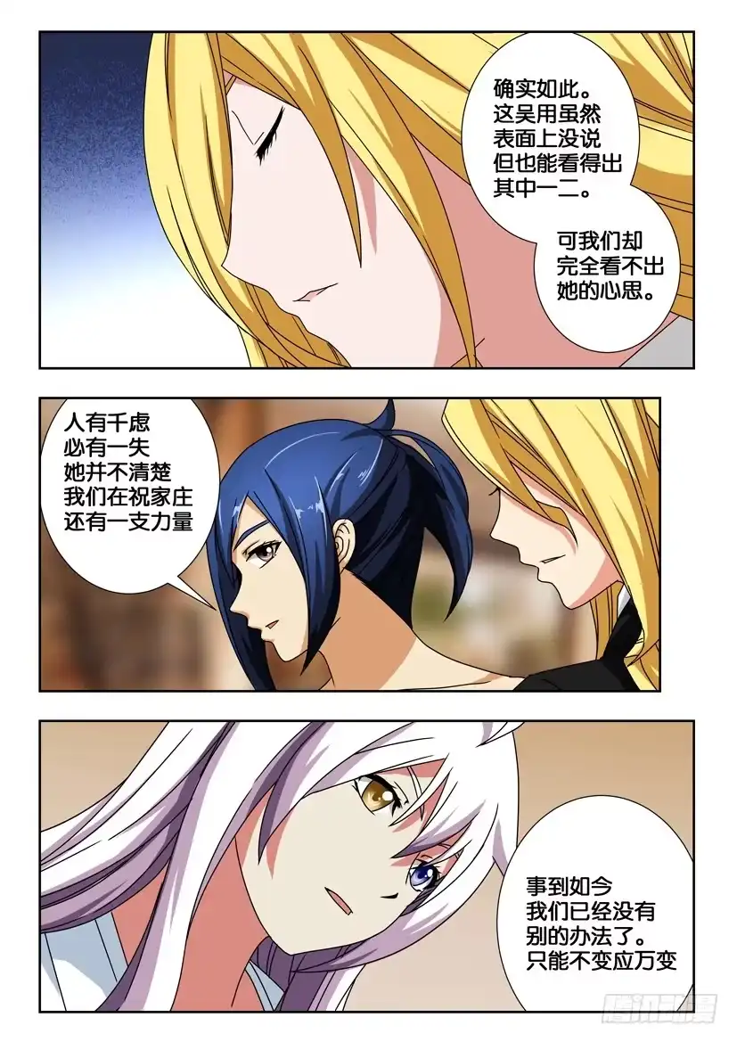 《水泊娘山》第一百八十一话 关键！白胜！ 第4页