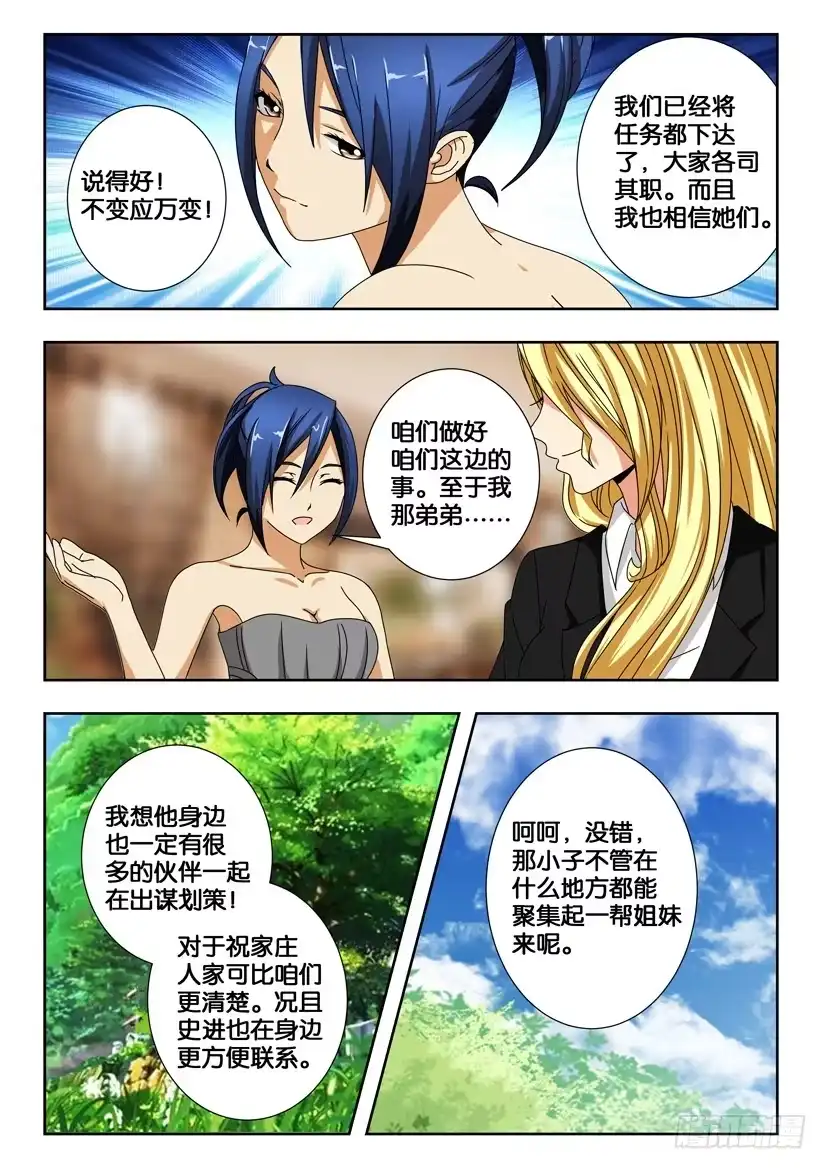 《水泊娘山》第一百八十一话 关键！白胜！ 第5页