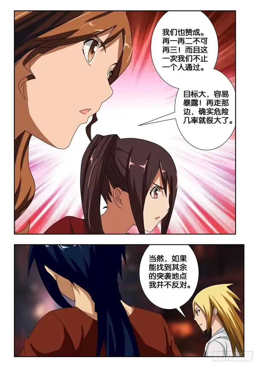 《水泊娘山》第一百八十一话 关键！白胜！ 第9页