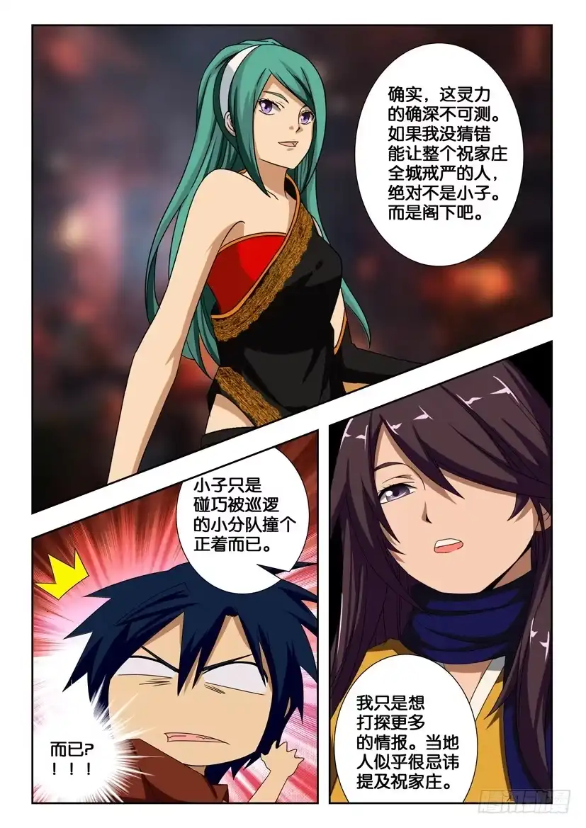 《水泊娘山》第一百八十二话 恢复力量 第4页