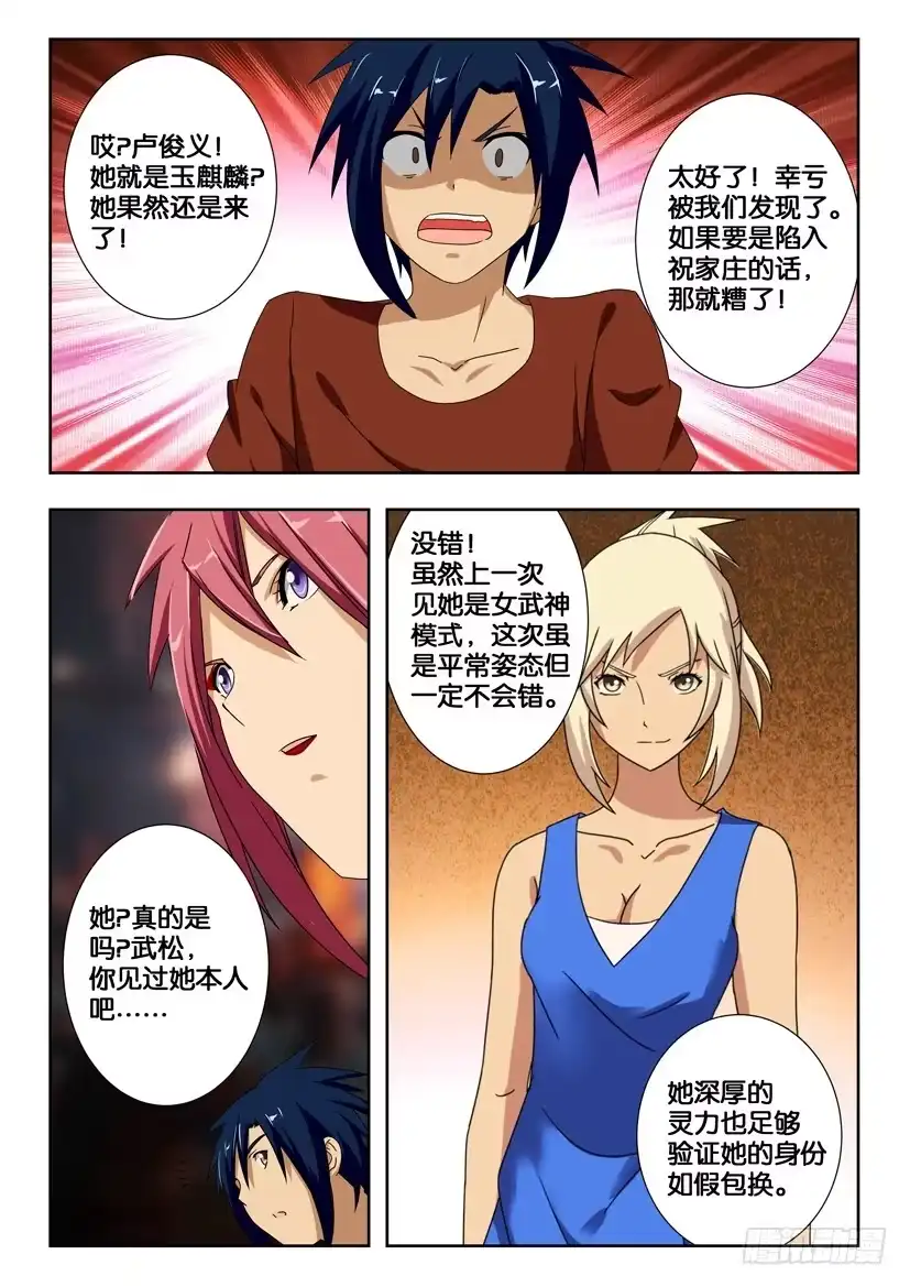 《水泊娘山》第一百八十二话 恢复力量 第3页