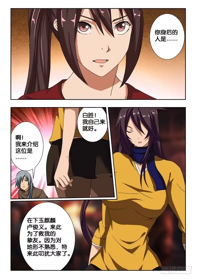 《水泊娘山》第一百八十二话 恢复力量 第2页