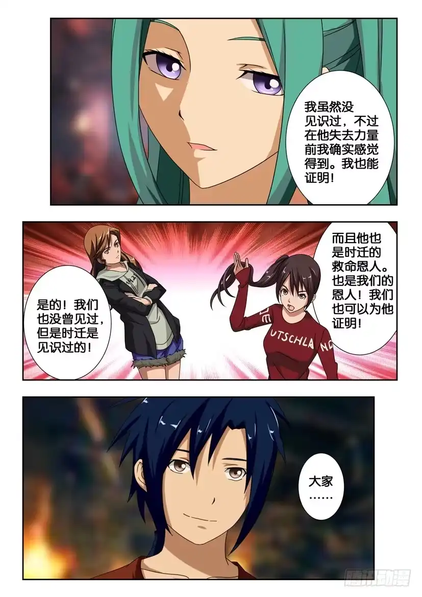《水泊娘山》第一百八十二话 恢复力量 第9页