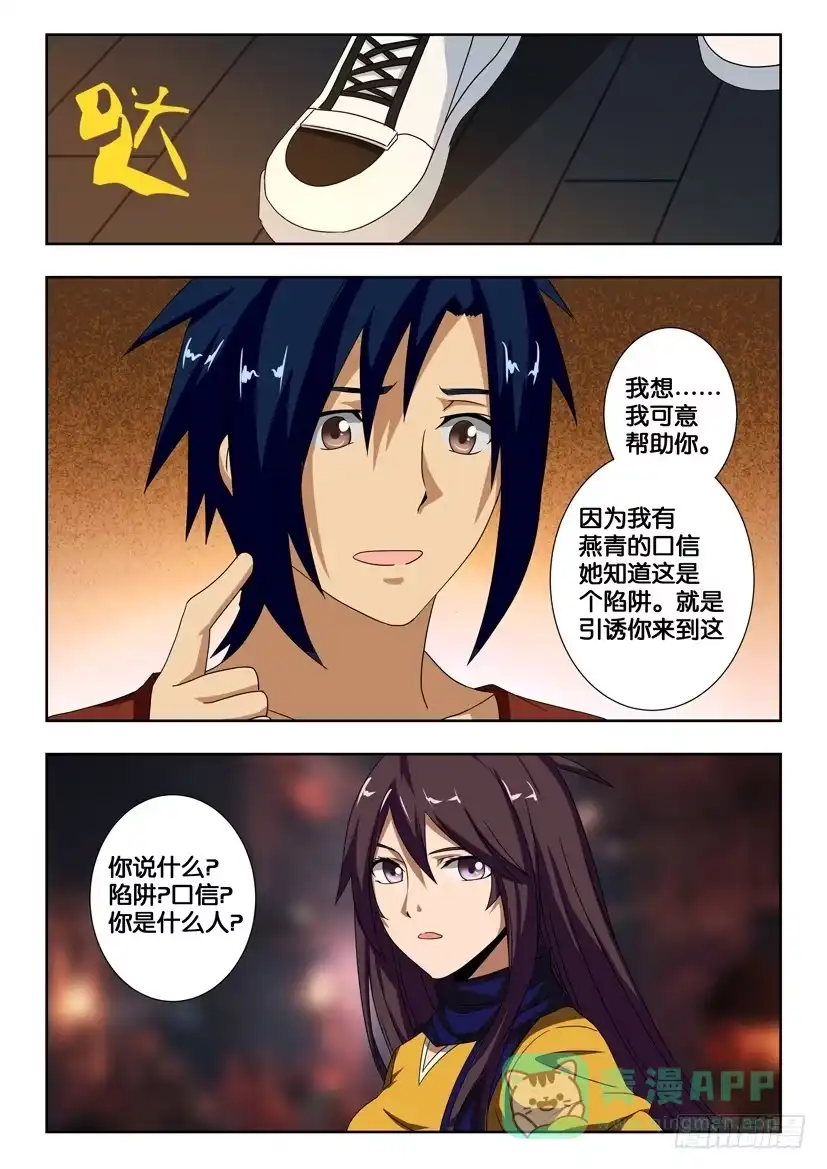 《水泊娘山》第一百八十二话 恢复力量 第6页