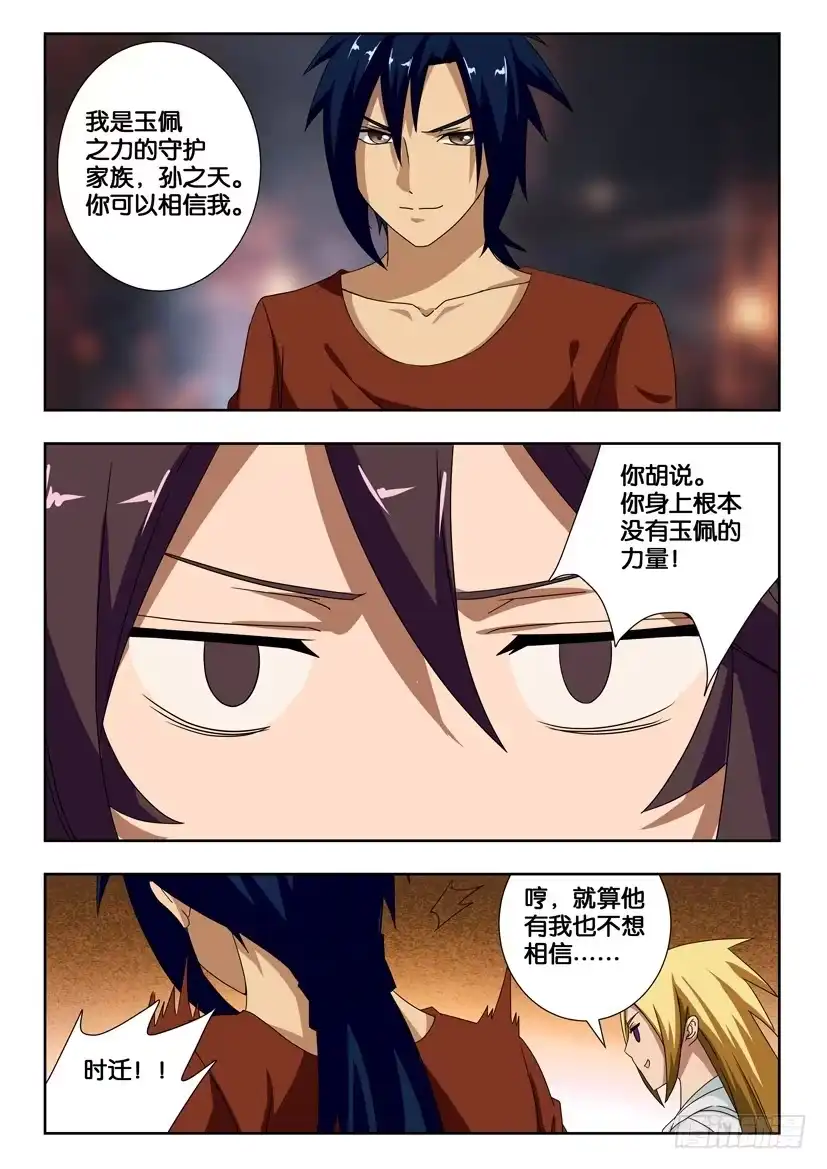 《水泊娘山》第一百八十二话 恢复力量 第7页