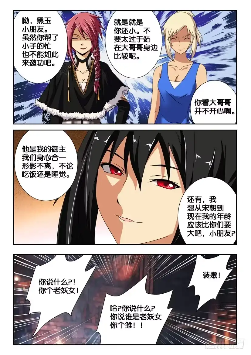 《水泊娘山》第一百八十三话 最终的部署 第5页