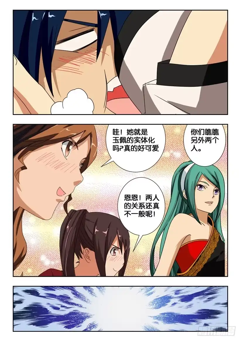 《水泊娘山》第一百八十三话 最终的部署 第4页