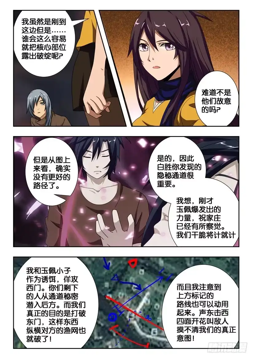 《水泊娘山》第一百八十三话 最终的部署 第10页