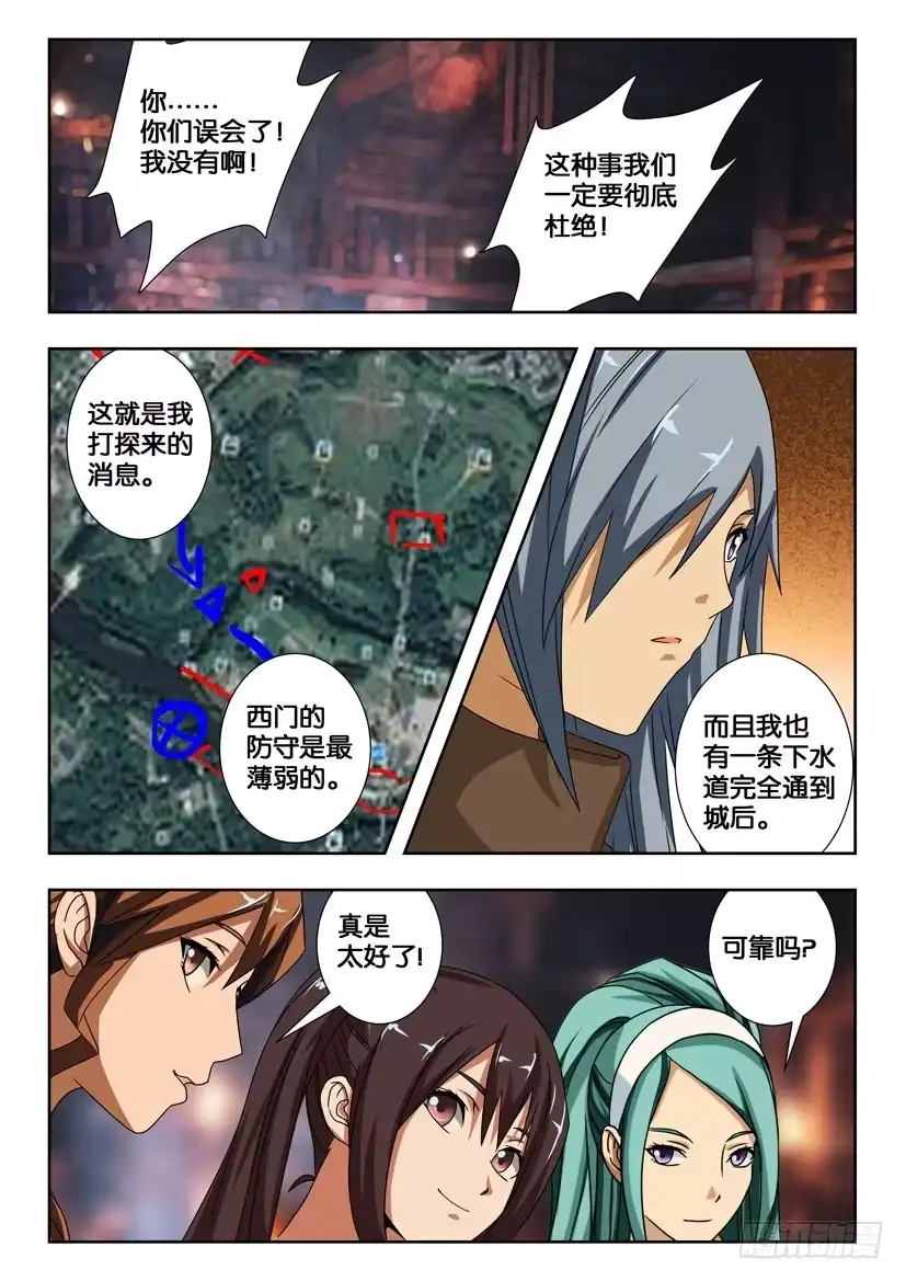 《水泊娘山》第一百八十三话 最终的部署 第8页