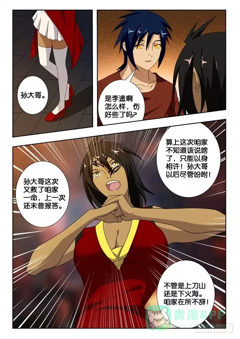 《水泊娘山》第一百八十三话 最终的部署 第6页