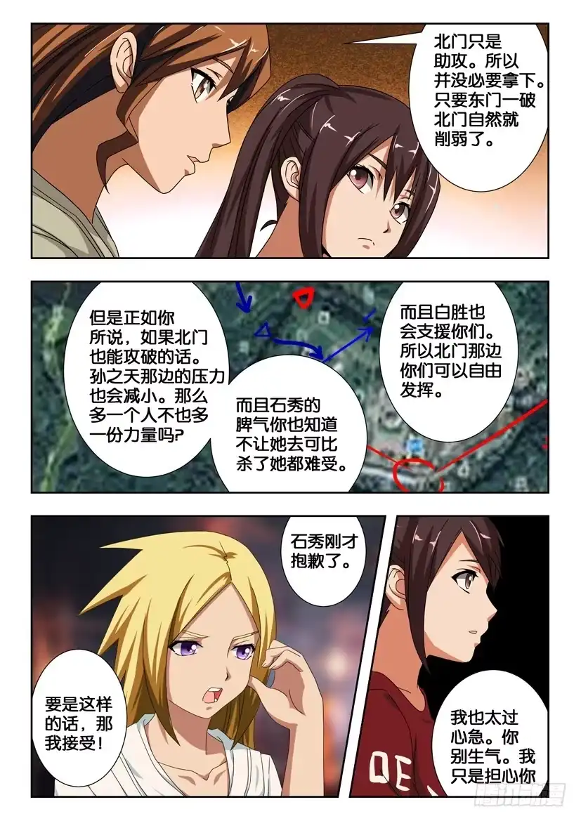 《水泊娘山》第一百三十四话 大战之前 第4页