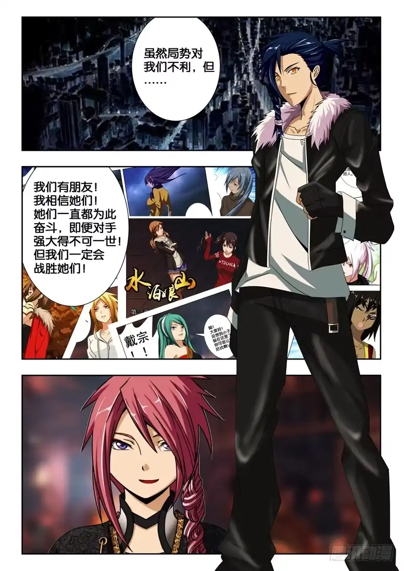《水泊娘山》第一百三十四话 大战之前 第10页