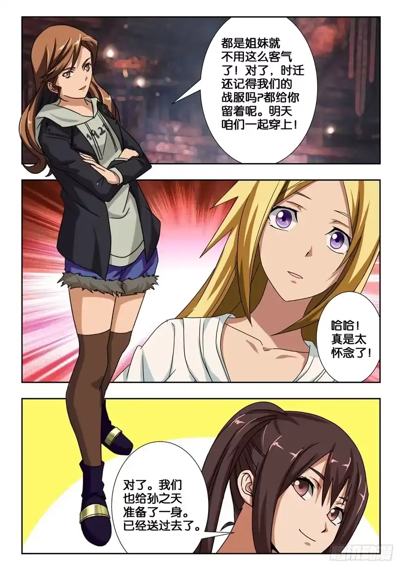 《水泊娘山》第一百三十四话 大战之前 第5页