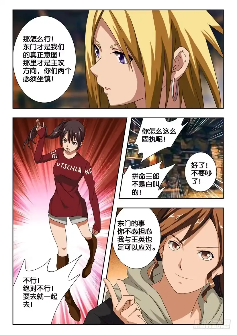 《水泊娘山》第一百三十四话 大战之前 第3页