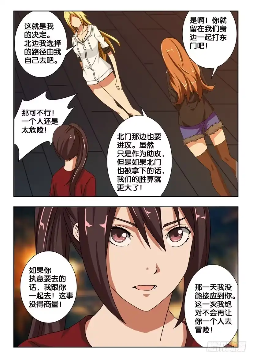《水泊娘山》第一百三十四话 大战之前 第2页