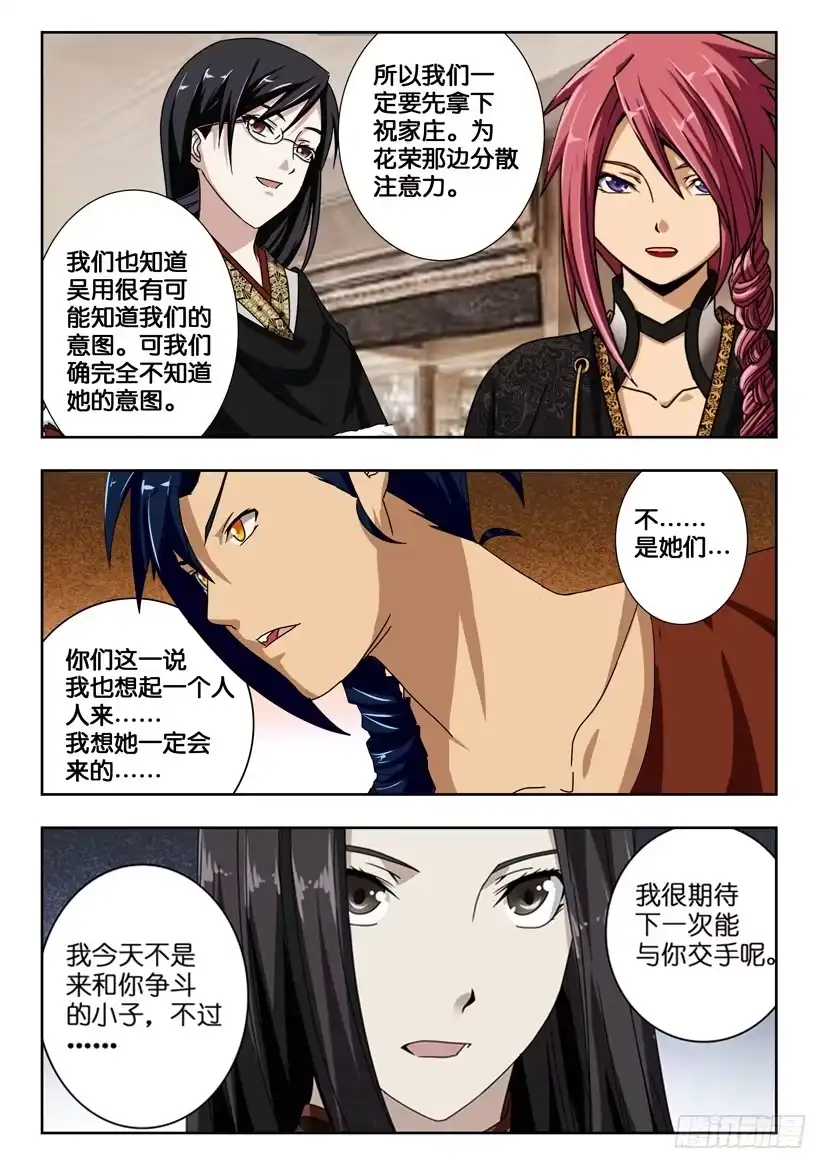 《水泊娘山》第一百三十四话 大战之前 第8页