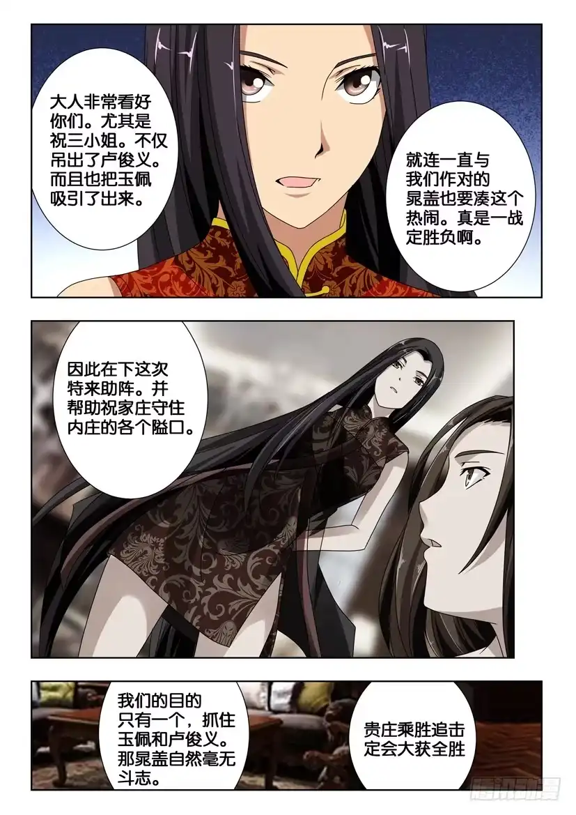 《水泊娘山》第一百八十五话 绝对防御 第7页