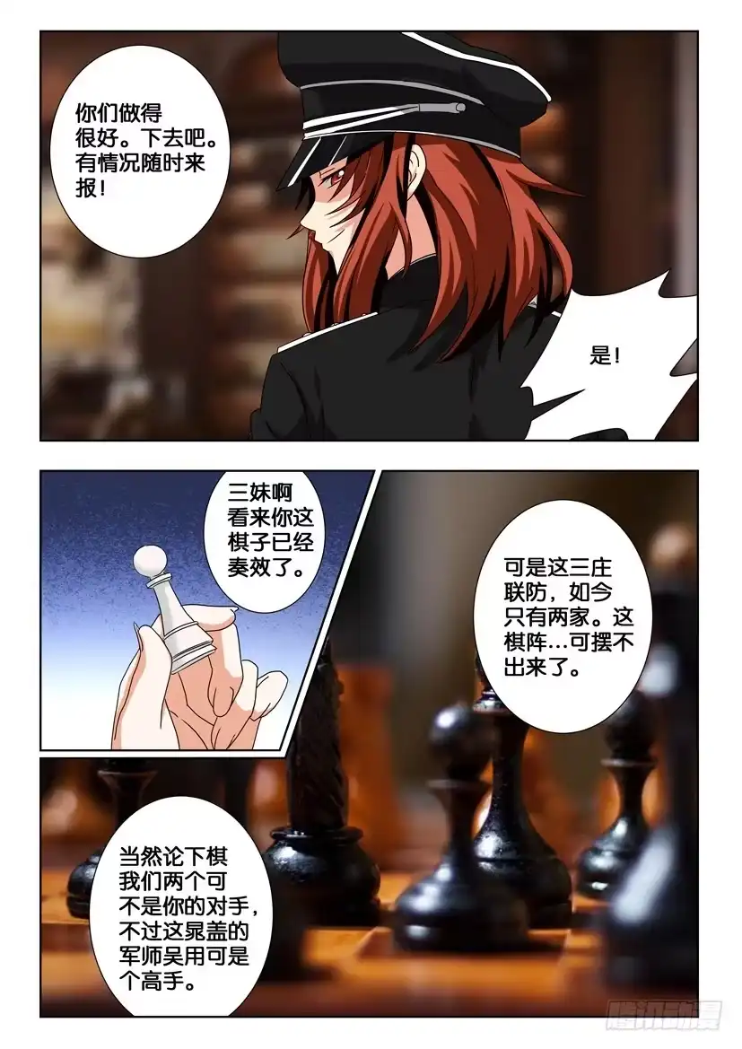 《水泊娘山》第一百八十五话 绝对防御 第3页