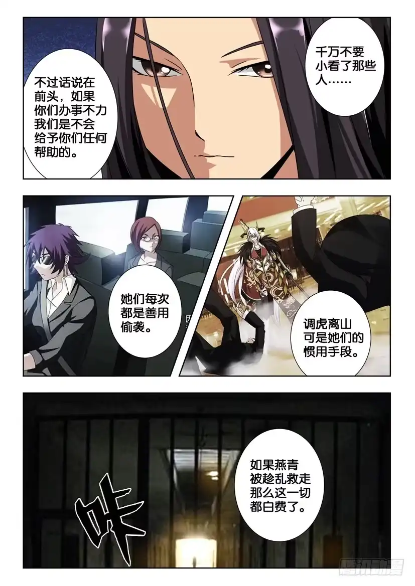 《水泊娘山》第一百八十五话 绝对防御 第9页