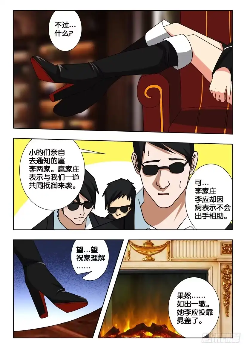 《水泊娘山》第一百八十五话 绝对防御 第2页