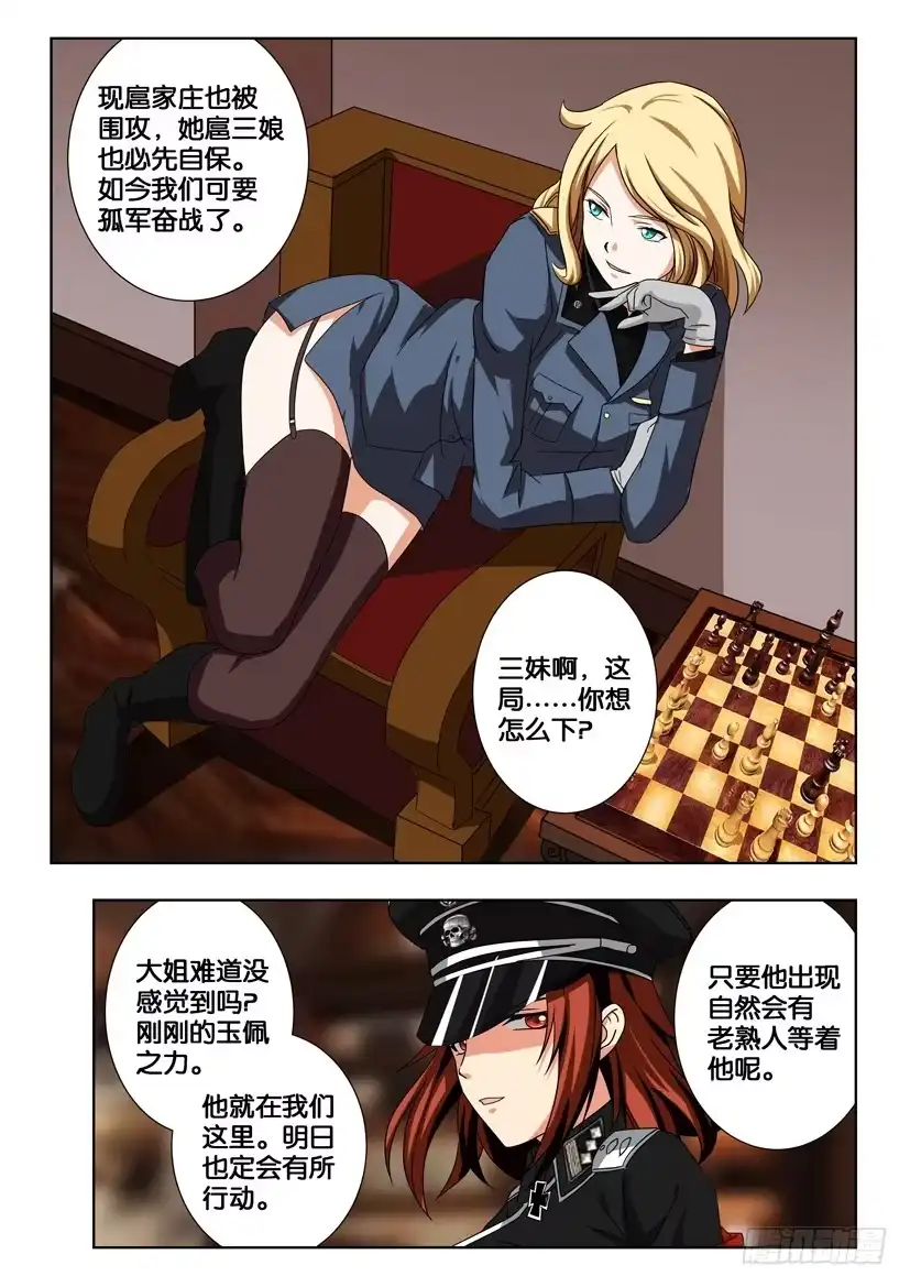 《水泊娘山》第一百八十五话 绝对防御 第4页