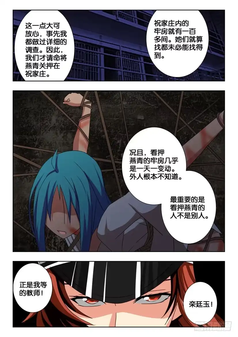 《水泊娘山》第一百八十五话 绝对防御 第10页
