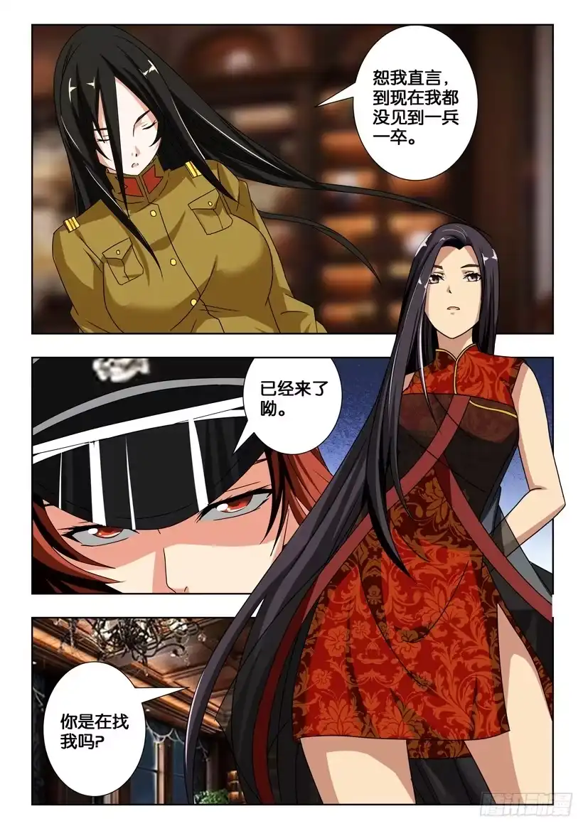 《水泊娘山》第一百八十五话 绝对防御 第5页