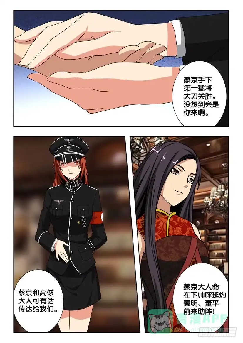 《水泊娘山》第一百八十五话 绝对防御 第6页