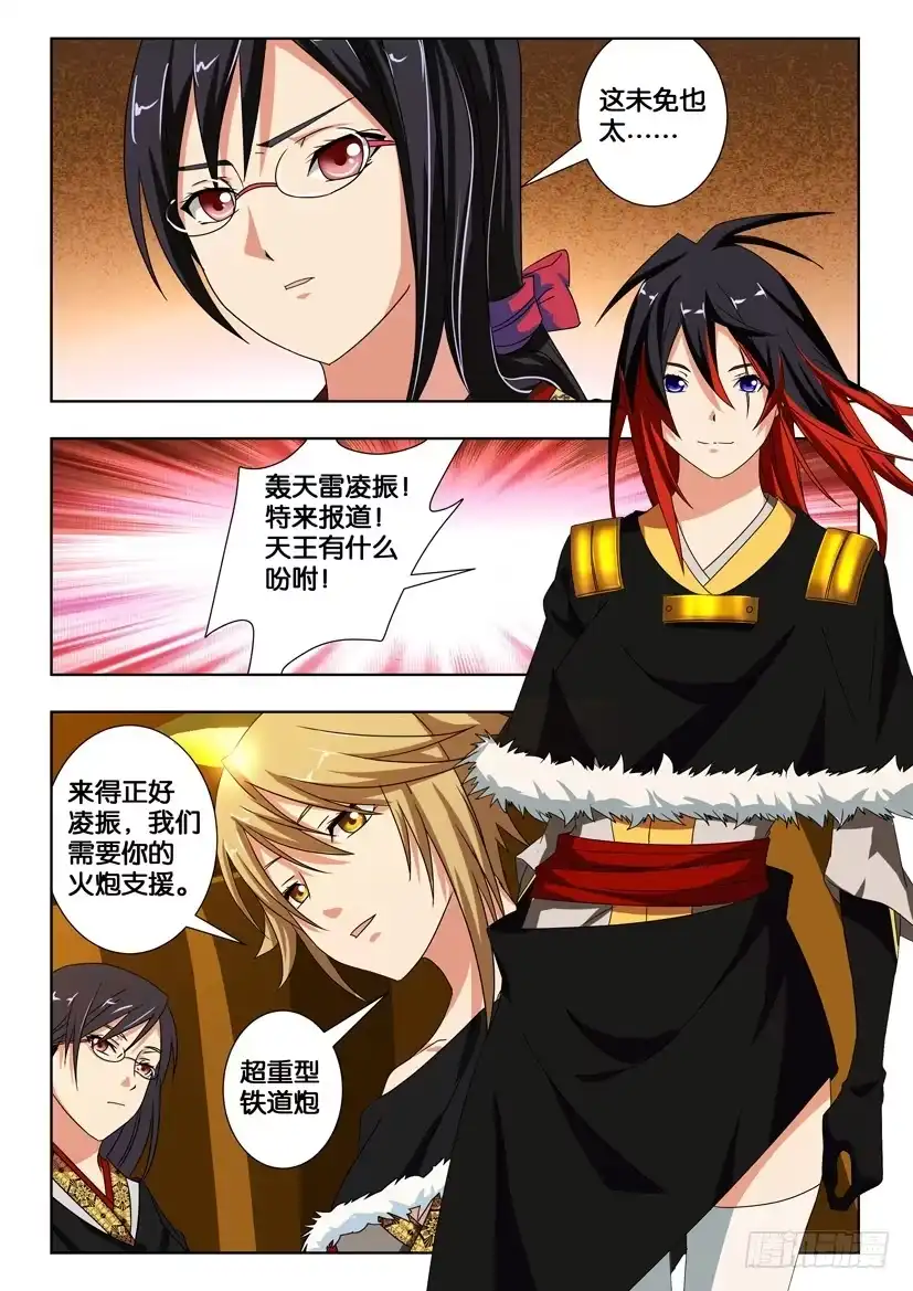 《水泊娘山》第一百八十六话 巨炮攻城 第5页