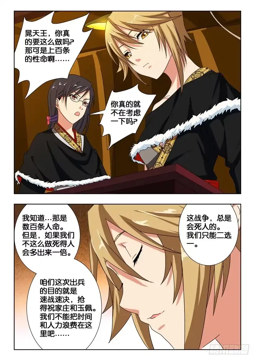 《水泊娘山》第一百八十六话 巨炮攻城 第4页