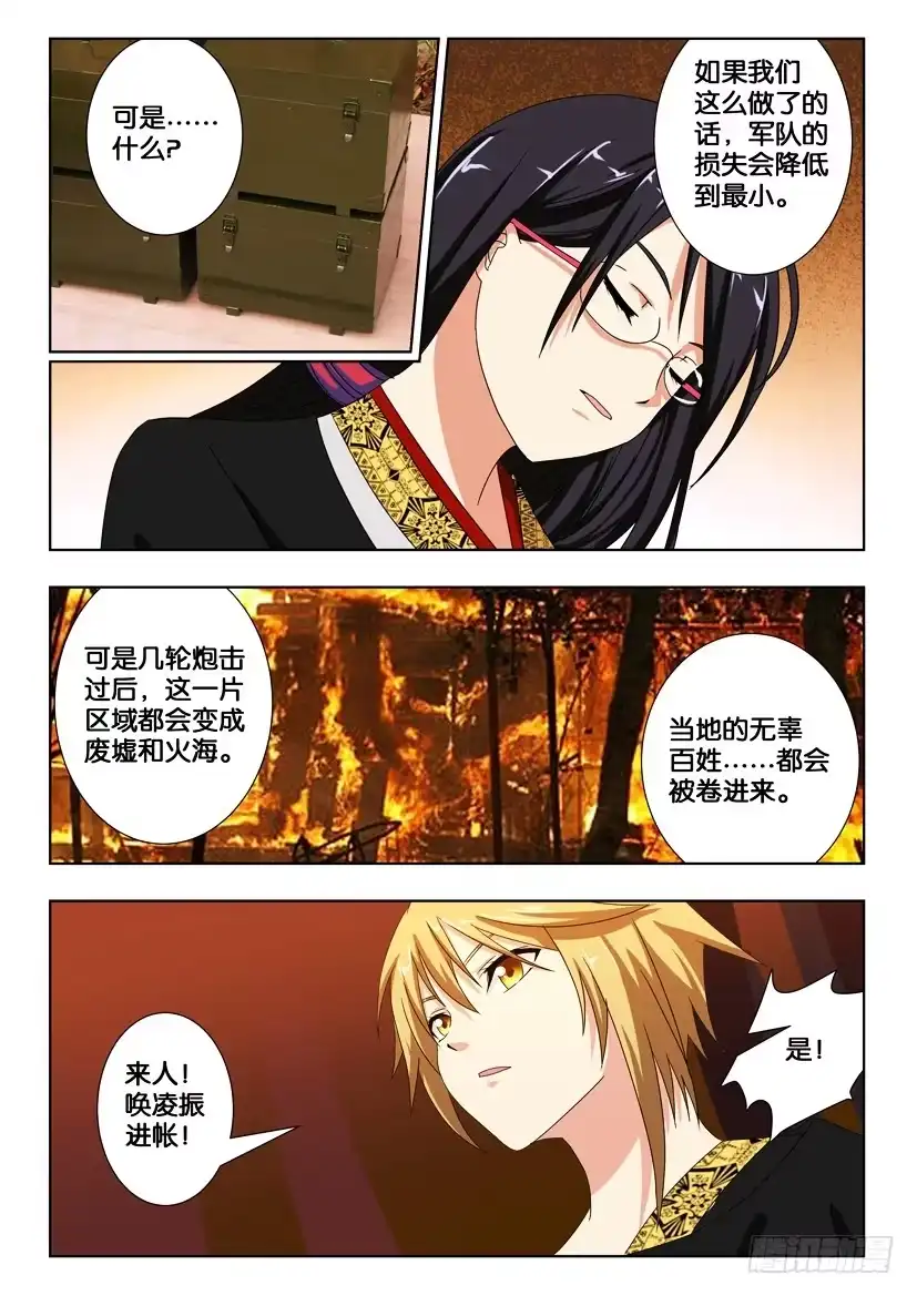 《水泊娘山》第一百八十六话 巨炮攻城 第3页