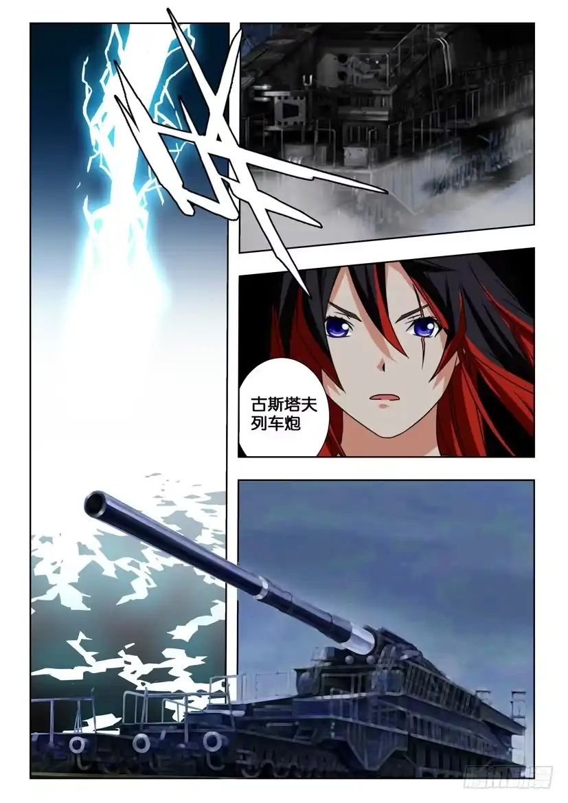 《水泊娘山》第一百八十六话 巨炮攻城 第10页