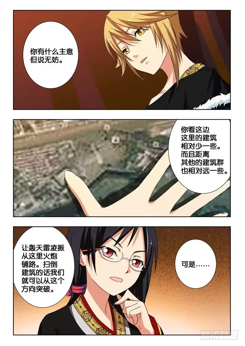 《水泊娘山》第一百八十六话 巨炮攻城 第2页